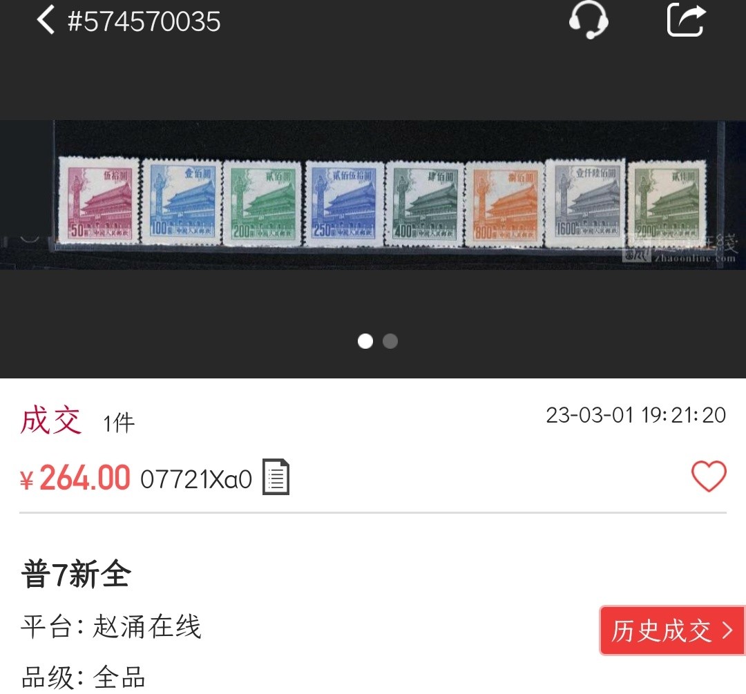 洪涛臻品批发群  精选邮票限时拍卖第二百七十五期 普7天安门第六版 8全新 带出厂原始光泽！完美过灯！ OP全品！【图3他群价170元!尾图老赵刚264元成交!信息很透明,不是80年代信息不对等捡当下大漏的时候了!现在捡漏靠眼光,捡未来的漏,而非当下的漏!】