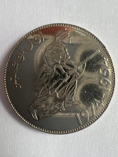 泡泡堂微拍第一 一〇幕硬币捡漏可累计专场👿👿，累计满二十元包邮，接受代拍业务 - 阿尔及利亚1974年纪念币5第纳尔