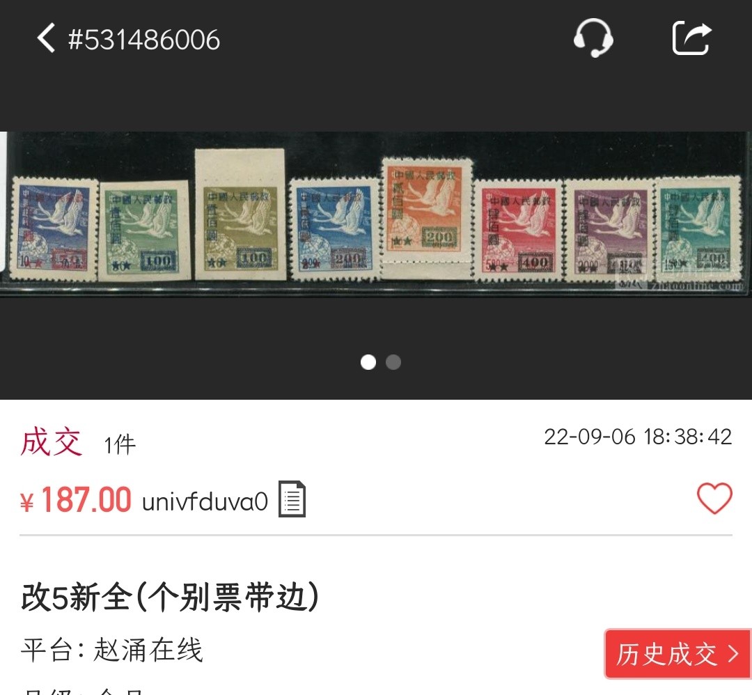 洪涛臻品批发群  精选邮票限时拍卖第二百三十七期 改5飞雁图 半个多世纪了还带原始出厂色泽! 近全品-全品!【图3老赵187元成交! 信息很透明,不是80年代信息不对等捡当下大漏的时候了!现在捡漏靠眼光,捡未来的漏,而非当下的漏!】