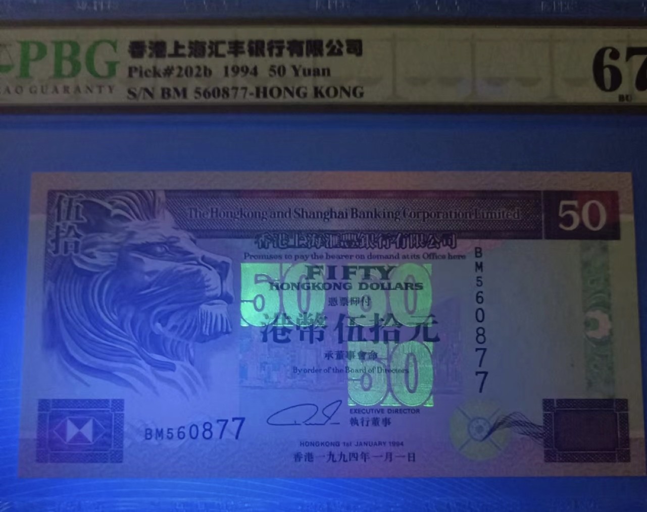 Chase Auction 第20期 - - 外钞、民国钞和人民币混合场！ 香港中银2000年50元PBG68E，BB602368，上海汇丰1994年50元PBG67E，BM560877，两枚同拍！