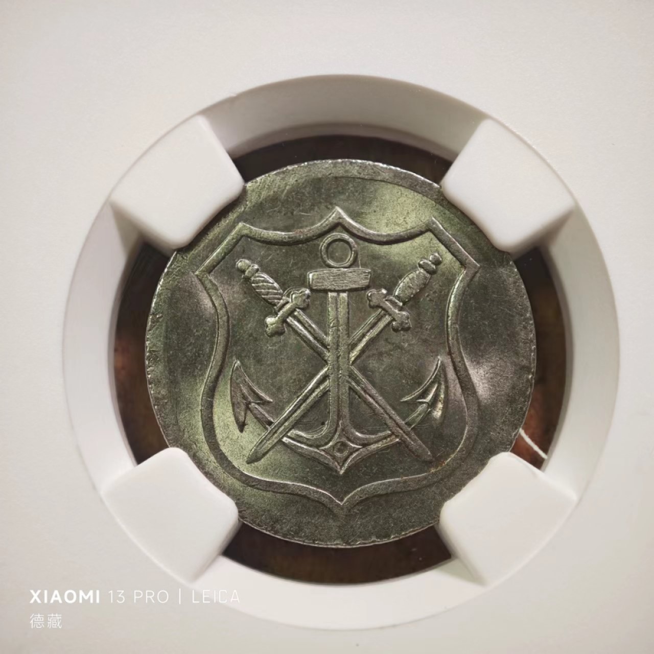 【德藏】百年德紧专场拍卖3 1919年德国德紧索林根10芬尼铁币 NGC MS64
