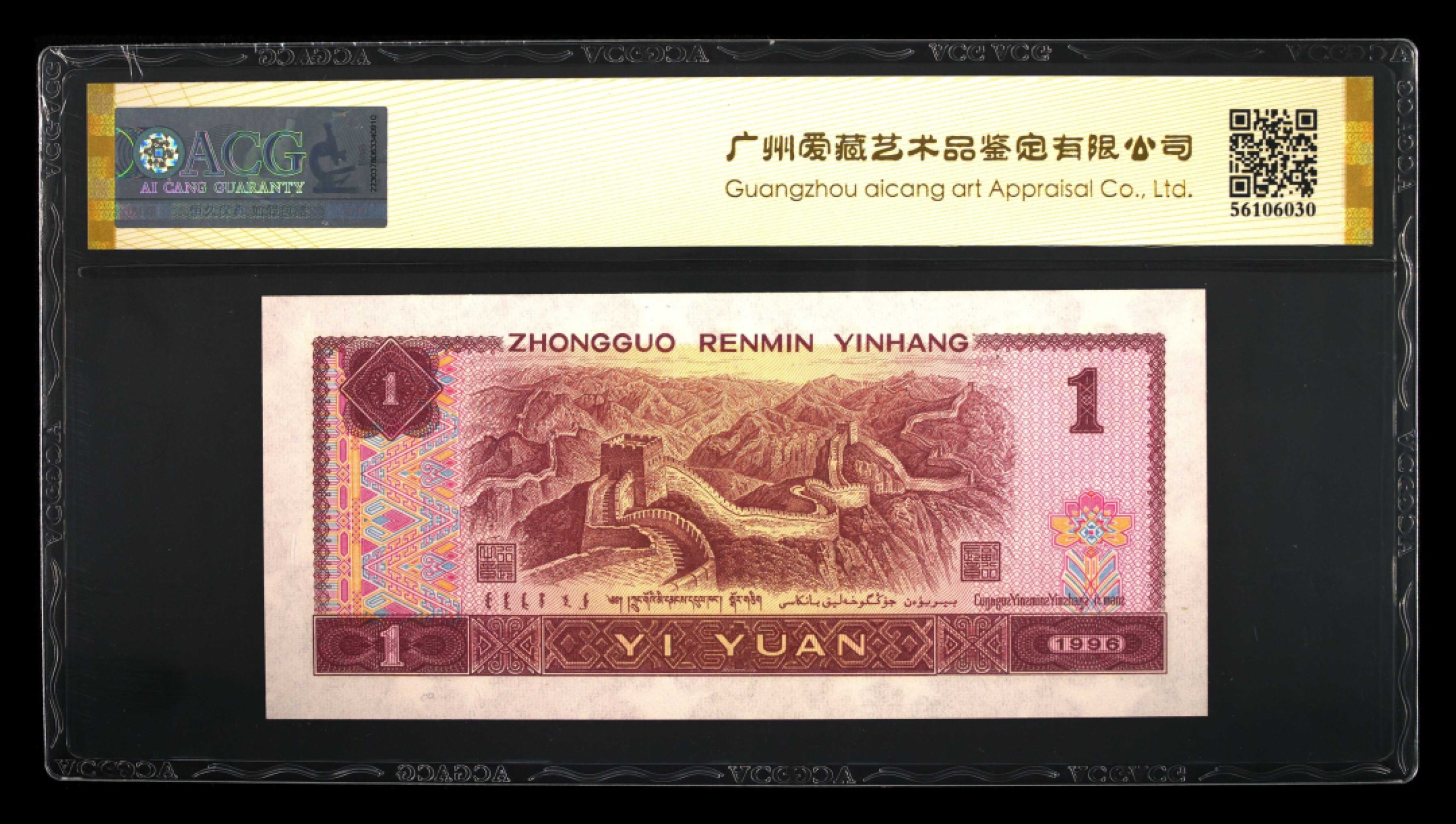ACG爱藏金盾评级：961满天星桃花红一张，小雷达，连对号。按图发货，评级币售出非假不退。