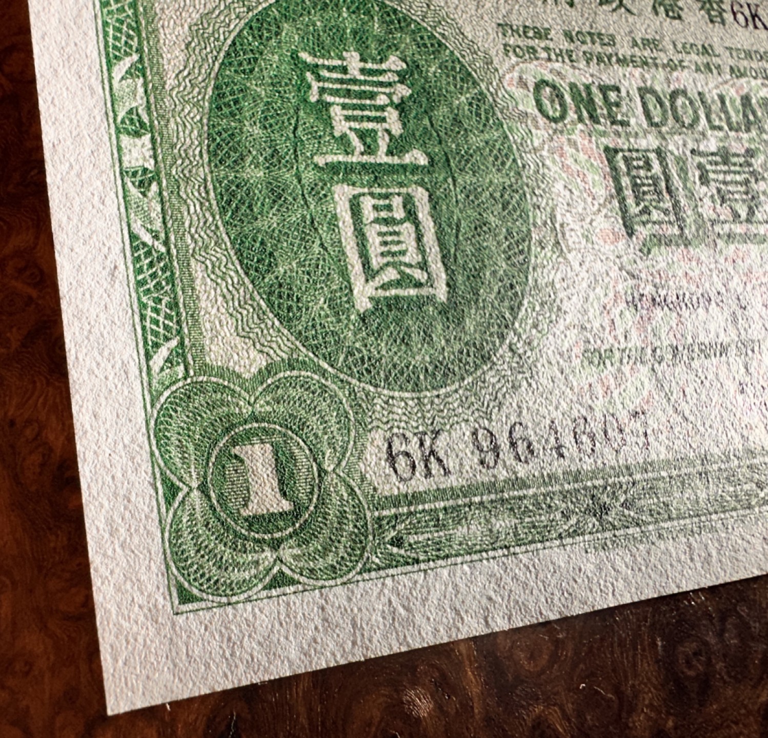 Chase Auction 第20期 - - 外钞、民国钞和人民币混合场！ 香港政府早期1元，大冠女王，品相如图，UNC！