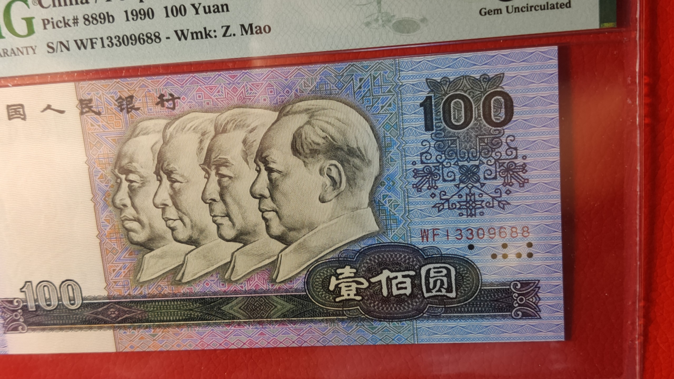 评级币混拍0114  四版90100，WF13309688  双尾88，PMG66E