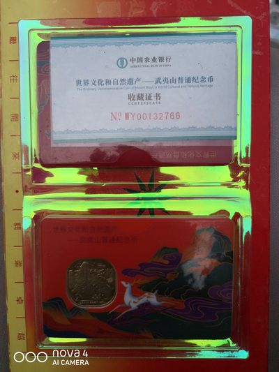 中国农业银行发行武夷山纪念币 - 中国农业银行发行武夷山纪念币
