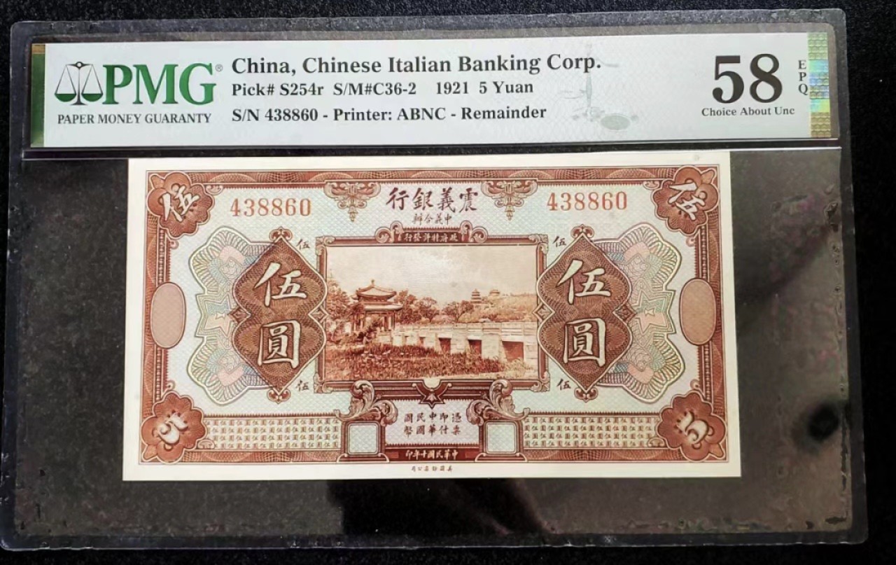 Chase Auction 第20期 - - 外钞、民国钞和人民币混合场！ 1921年民国震义银行5元，PMG58e！