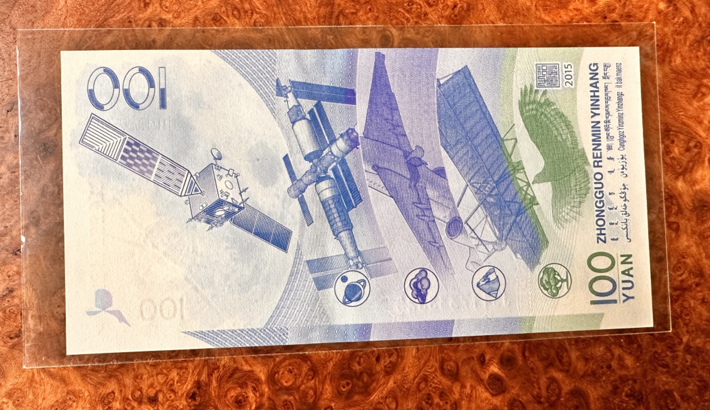 Chase Auction 第20期 - - 外钞、民国钞和人民币混合场！ 航天纪念钞一张，品相如图，UNC！