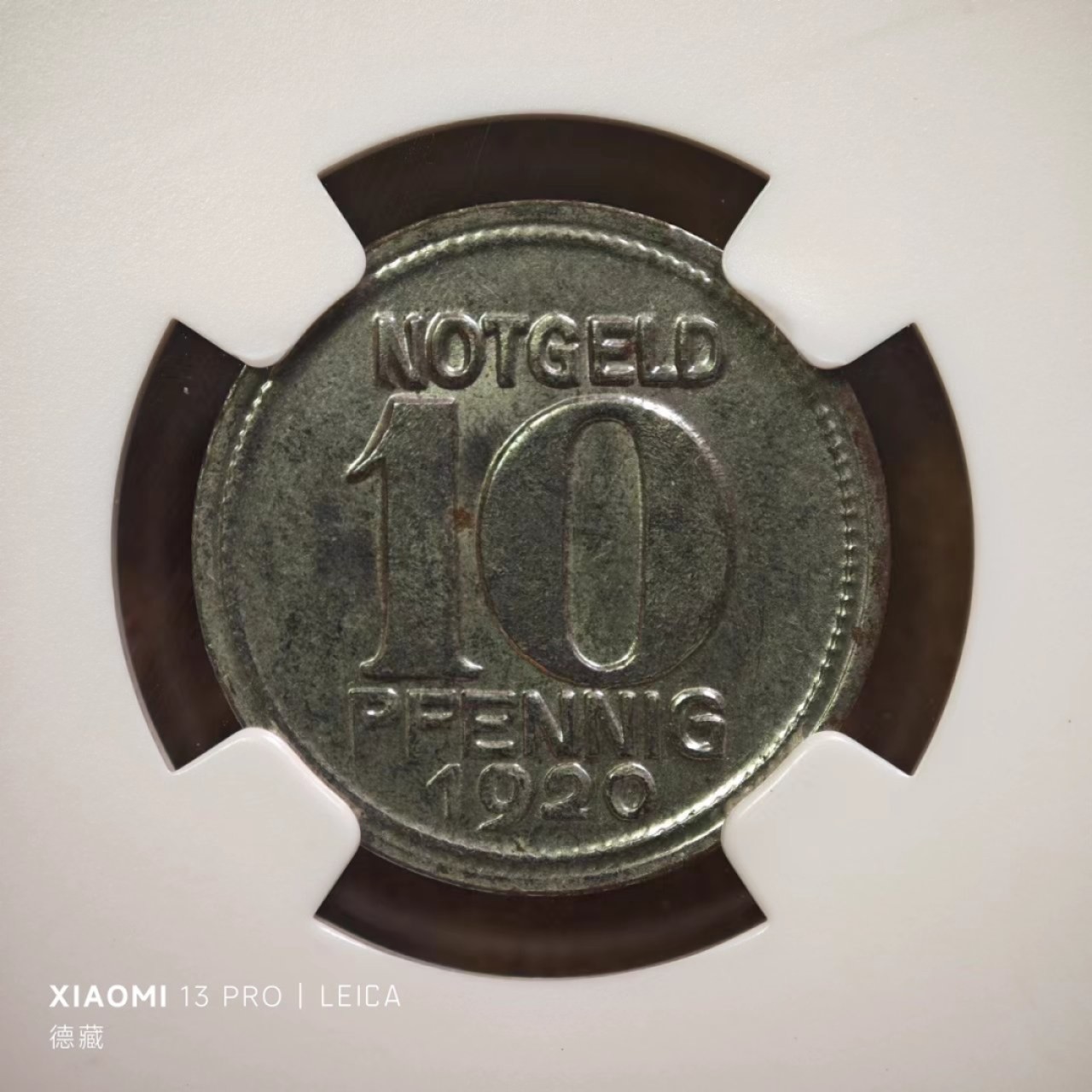 【德藏】百年德紧专场拍卖3 1920年德国德紧科布伦茨10芬尼小丑铁币 NGC MS64