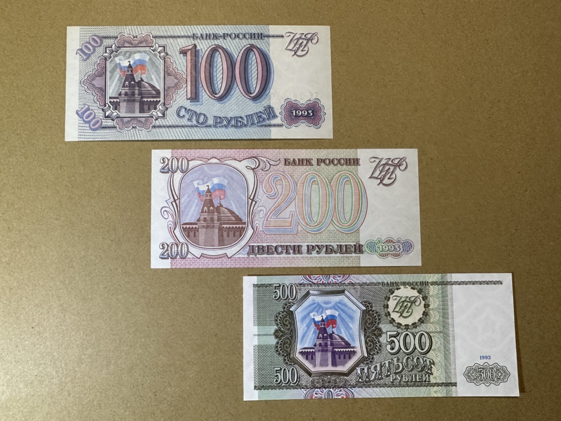 《张总收藏》95期——精美获奖钞 俄罗斯100、200、500卢布3张 UNC 1993年