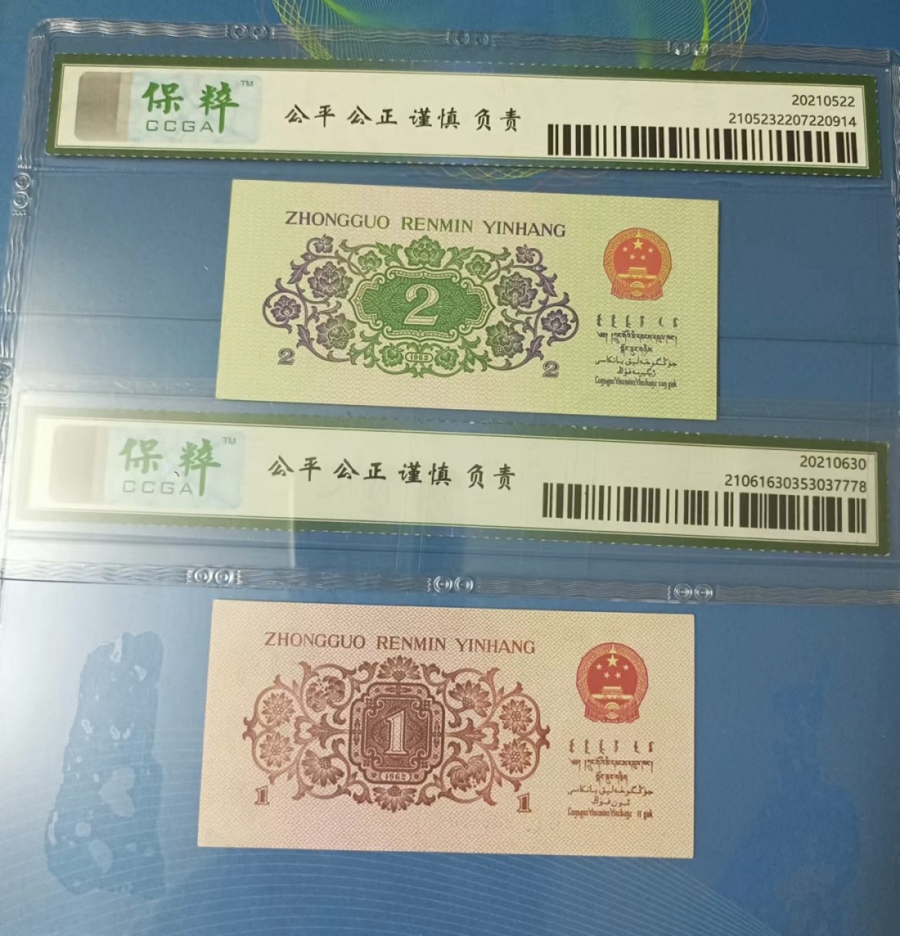 Chase Auction 第20期 - - 外钞、民国钞和人民币混合场！ 三版蓝三平一角豹子号保粹68E，S/N9397888，大桥貮角67E带S/N79066555两枚同拍！