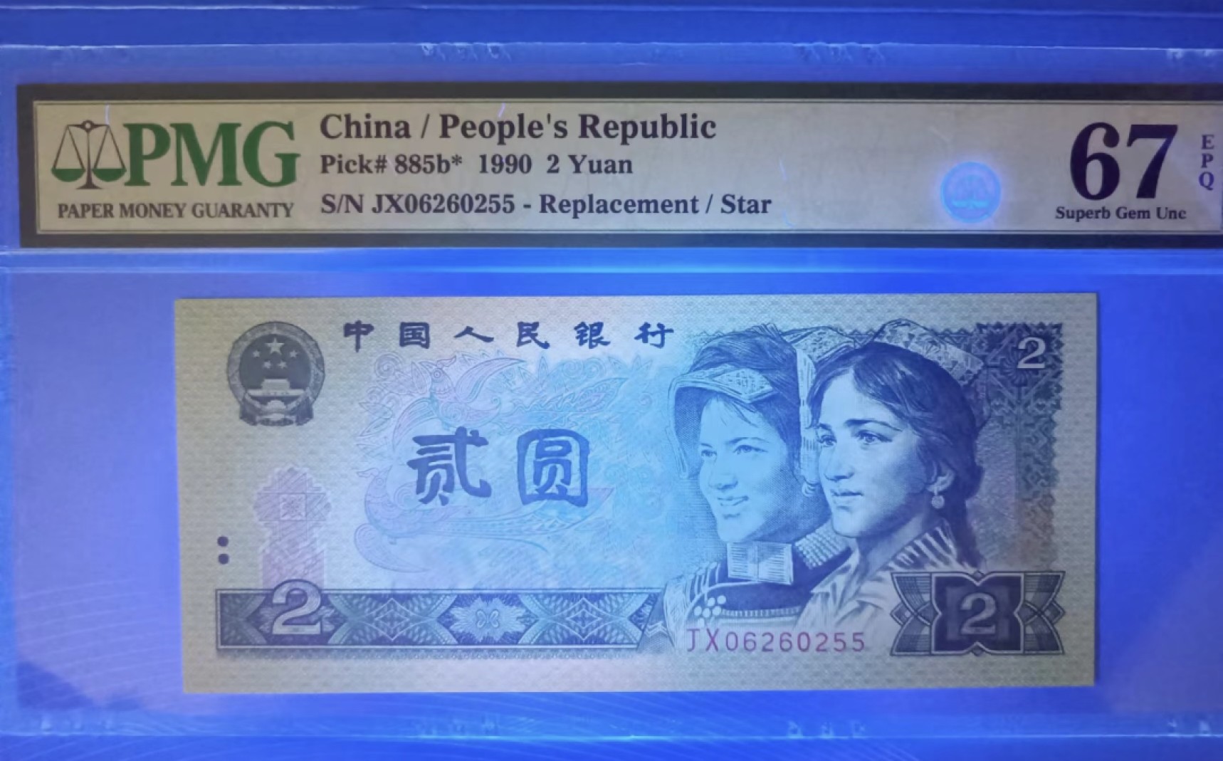 Chase Auction 第20期 - - 外钞、民国钞和人民币混合场！ 902补号PMG67E，JX06260255全程无347靓号