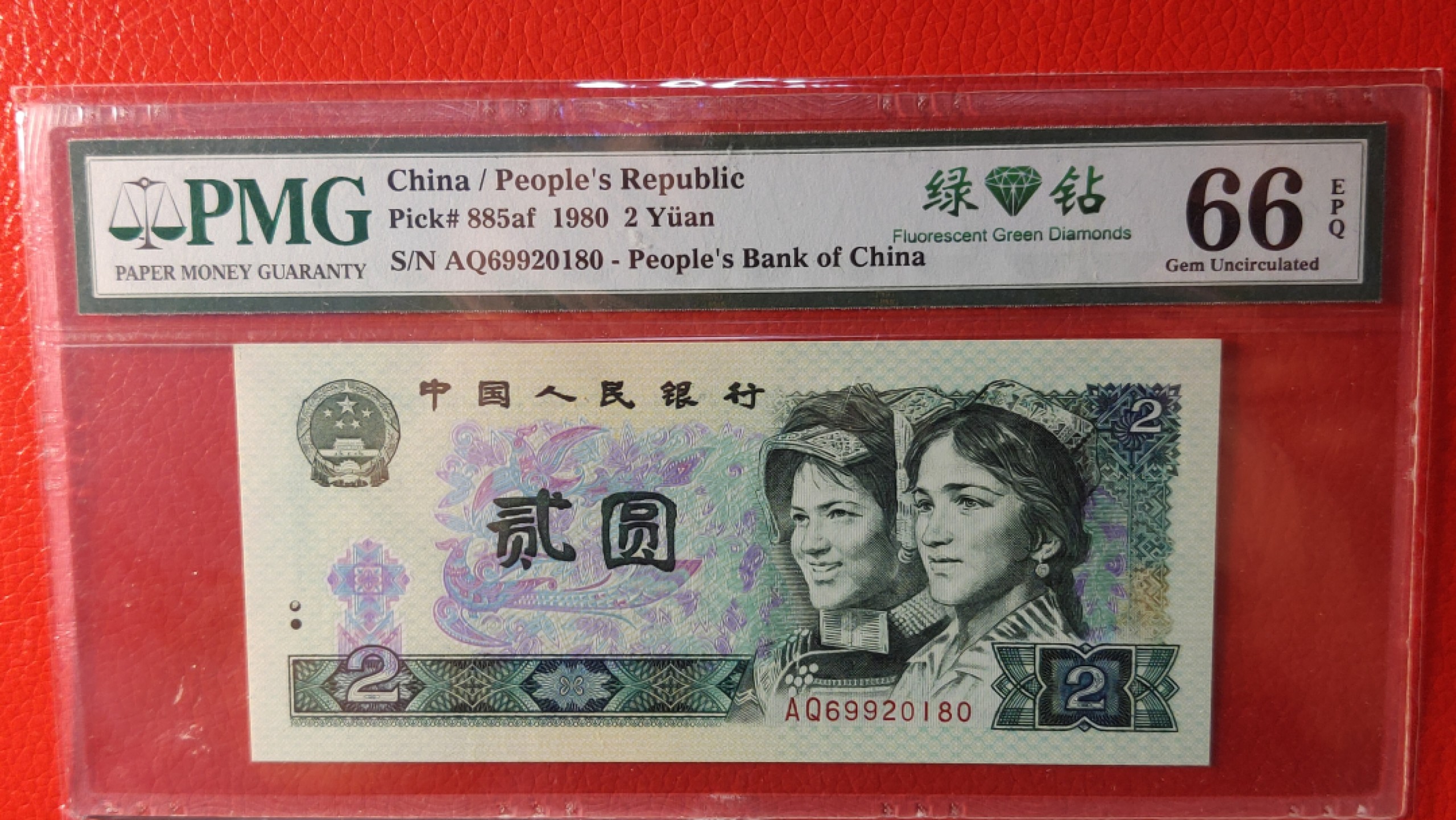 评级币混拍专场 802绿钻，无47，AQ69920180    PMG66E