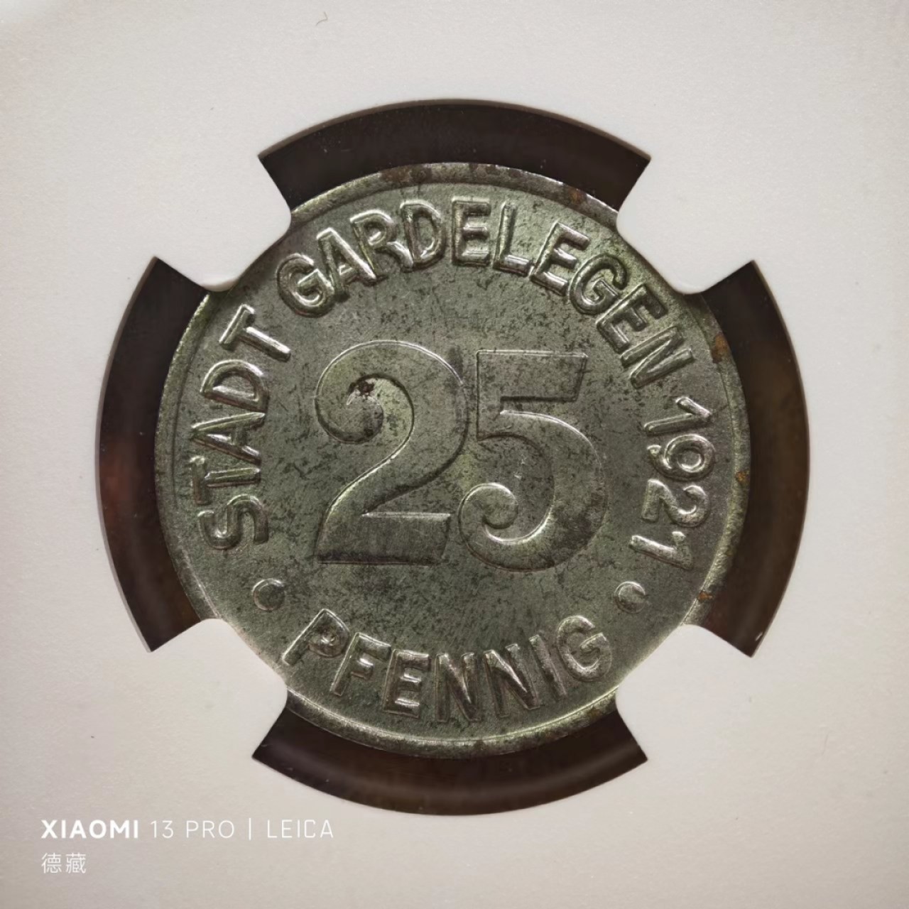 【德藏】百年德紧专场拍卖3 1921年德国德紧加尔德莱根25芬尼铁币 NGC MS65