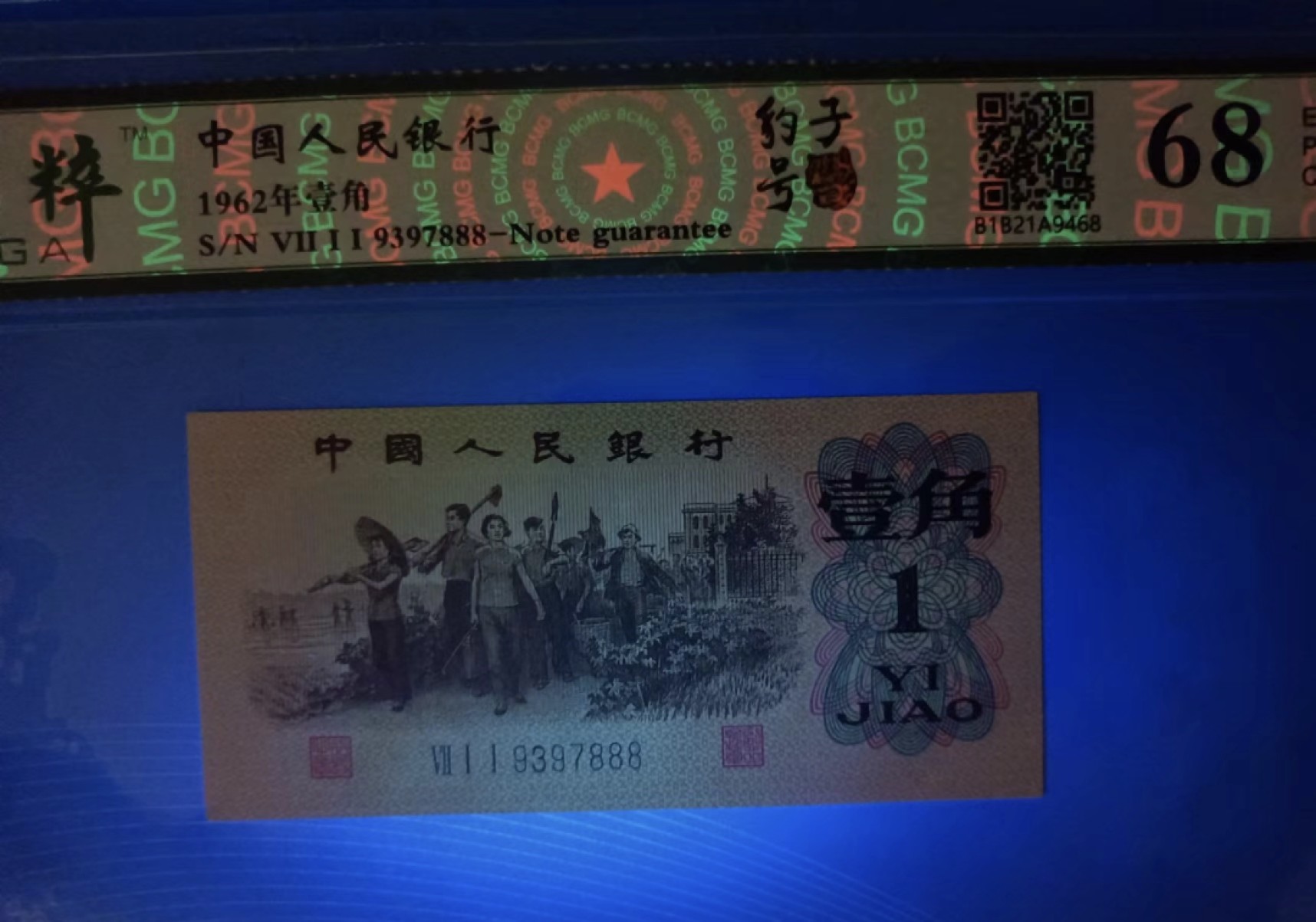 Chase Auction 第20期 - - 外钞、民国钞和人民币混合场！ 三版蓝三平一角豹子号保粹68E，S/N9397888，大桥貮角67E带S/N79066555两枚同拍！