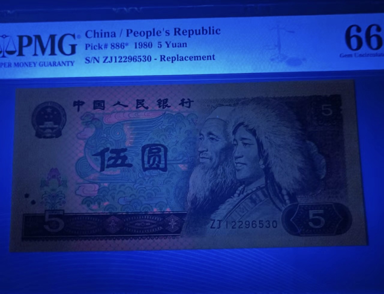 Chase Auction 第20期 - - 外钞、民国钞和人民币混合场！ 805多彩松鹤希补号PMG66E，ZJ12296530全程无47靓号