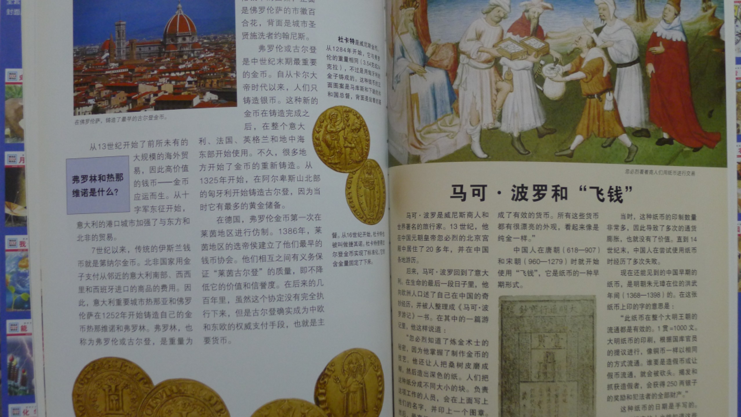世界钱币章牌书籍专场拍卖第90期 货币科普书2本