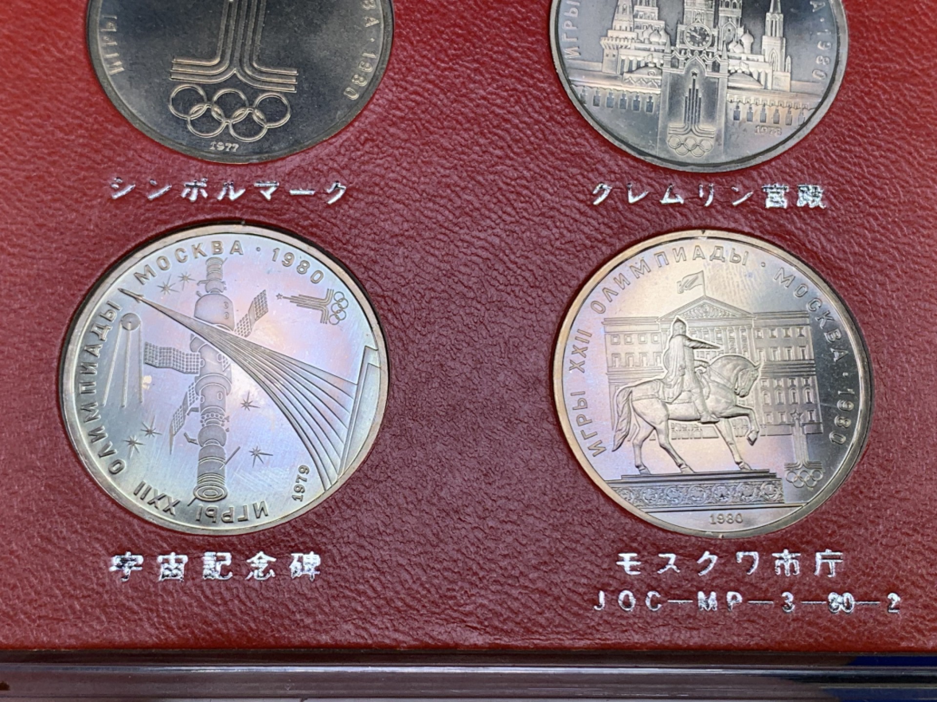 《竞宝斋》第147场-周日，周一 2场 (全场包邮) 1980年 苏联 奥运会 精制币六枚