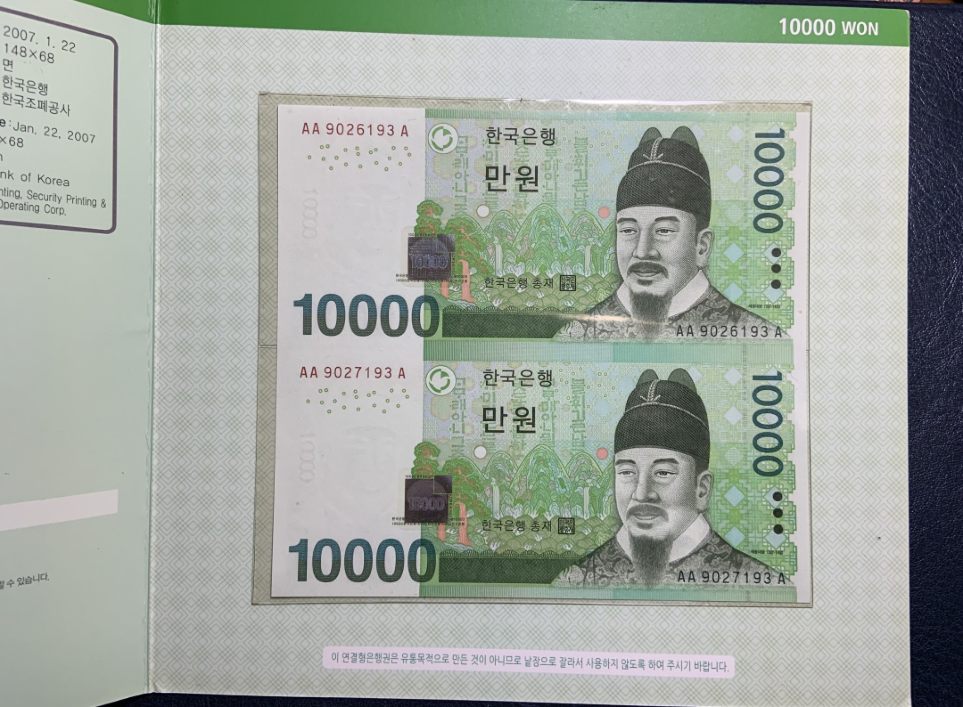收藏联盟Quantum Auction 第244期拍卖  韩国2007年10000元2连体 品相全新UNC 首发AA_A冠 号码无4