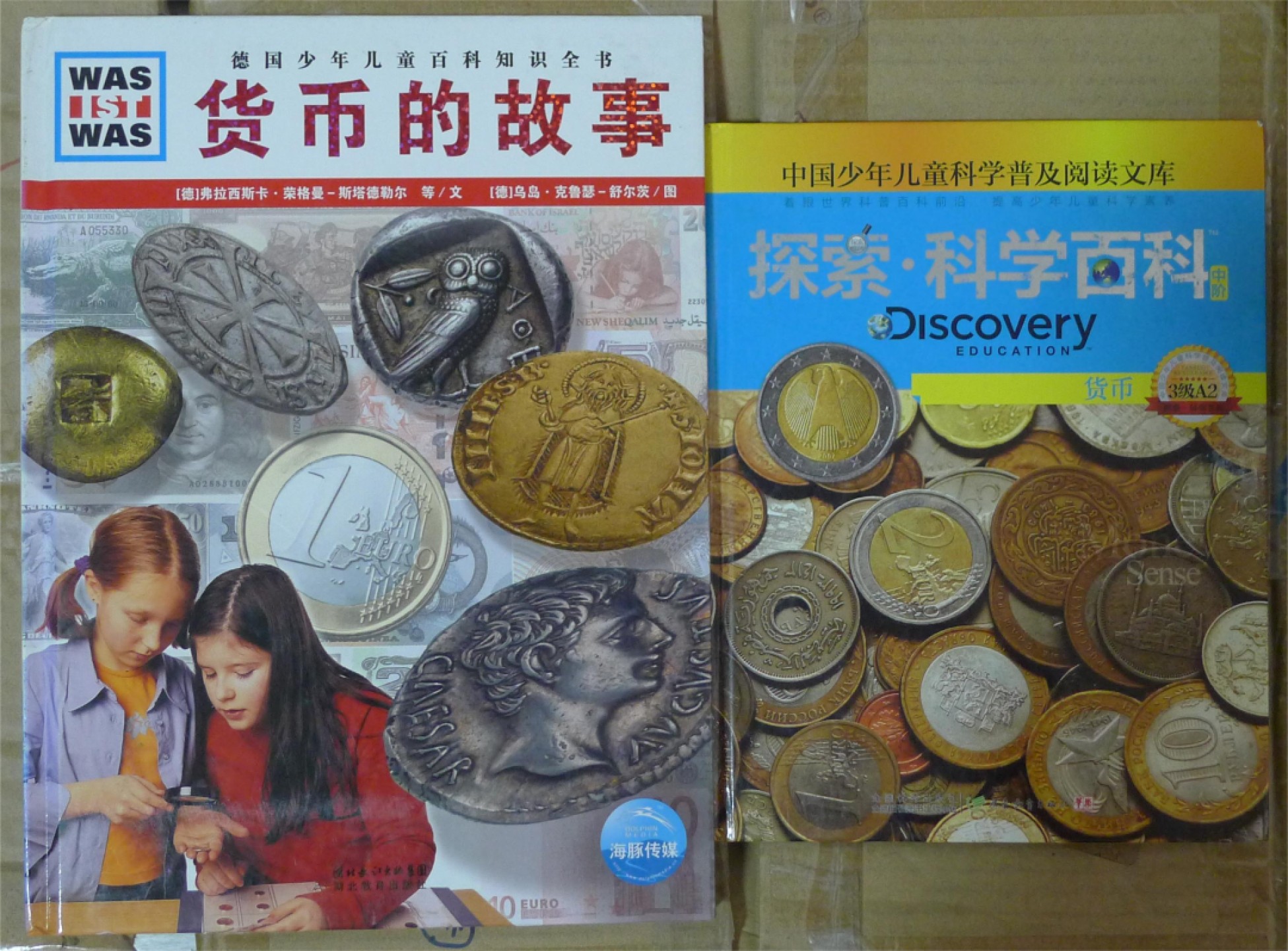 世界钱币章牌书籍专场拍卖第90期 货币科普书2本