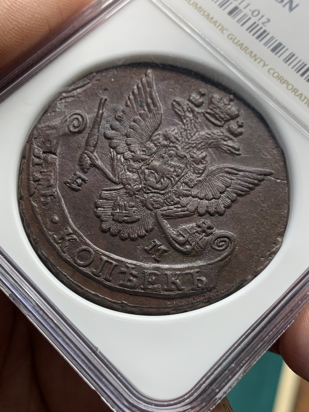 《竞宝斋》第147场-周日，周一 2场 (全场包邮) NGC-MS63 沙俄叶卡捷琳娜大帝 1784年EM 5戈比大铜币 高分好品