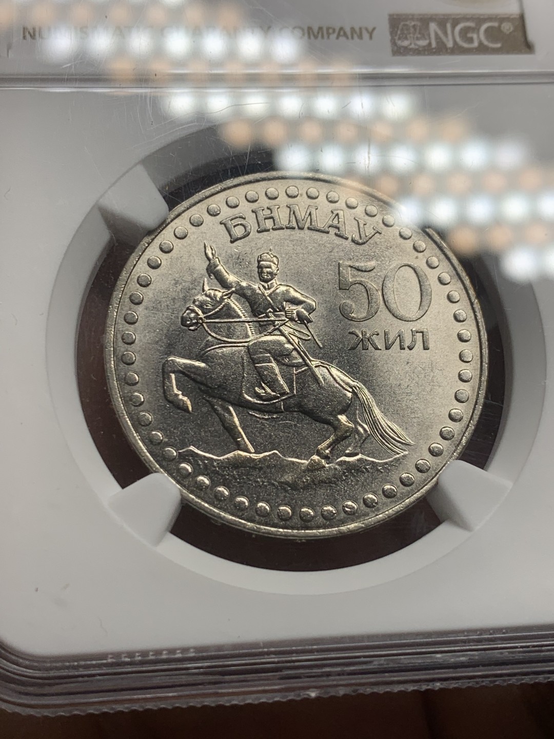 《竞宝斋》第147场-周日，周一 2场 (全场包邮) NGC MS65 蒙古1971年革命50周年1图格里克 顶级高分