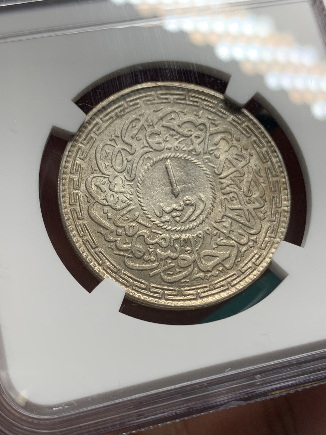 《竞宝斋》第147场-周日，周一 2场 (全场包邮) NGC-MS65印度海得拉巴1362//34年清真寺1卢比 高分好品强转光