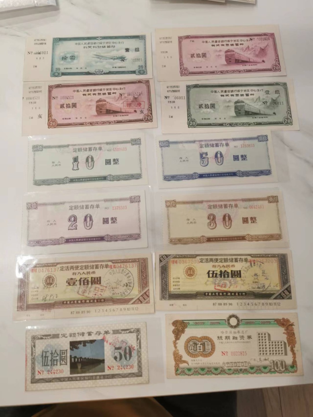233.【鲸贝乐淘★两拍包邮】三字经·第“子不学,非所宜”号拍卖 【存单12张】老存单12张，流通品相如图，三个全套