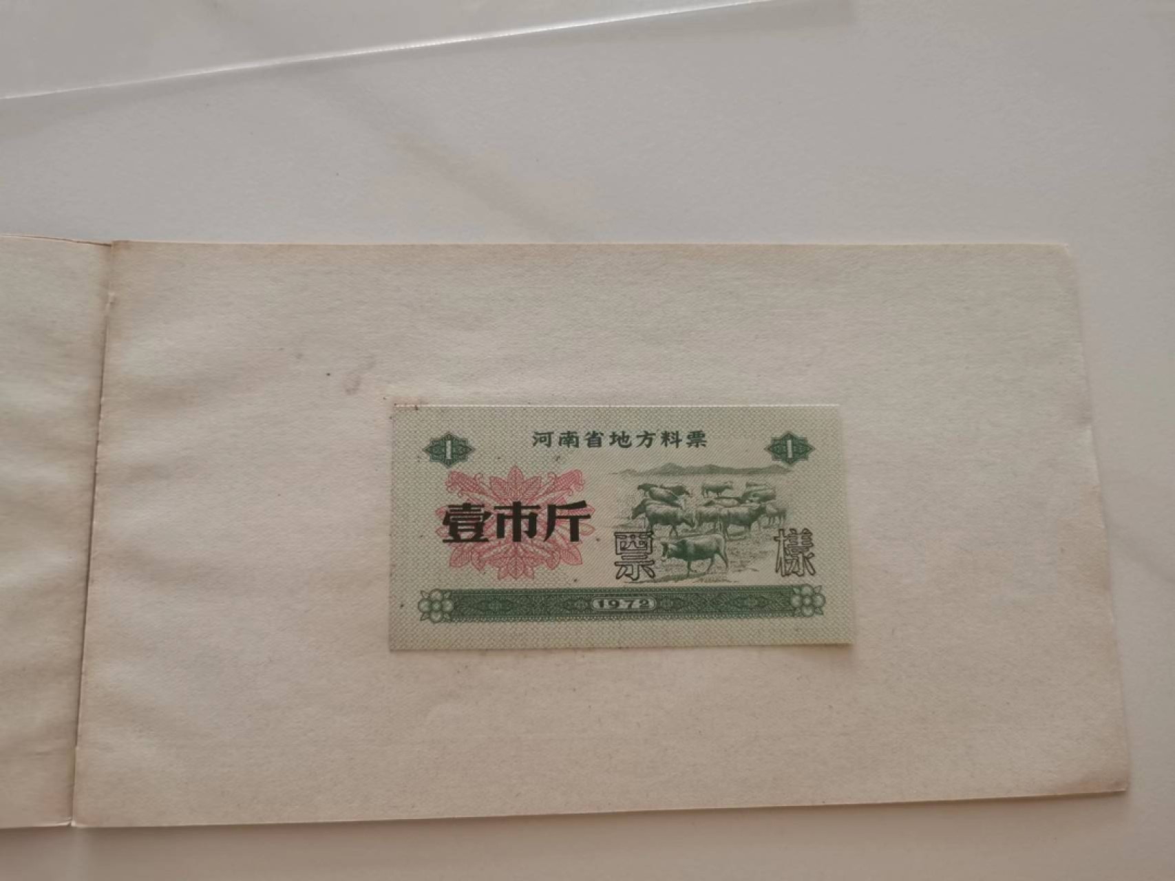233.【鲸贝乐淘★两拍包邮】三字经·第“子不学,非所宜”号拍卖