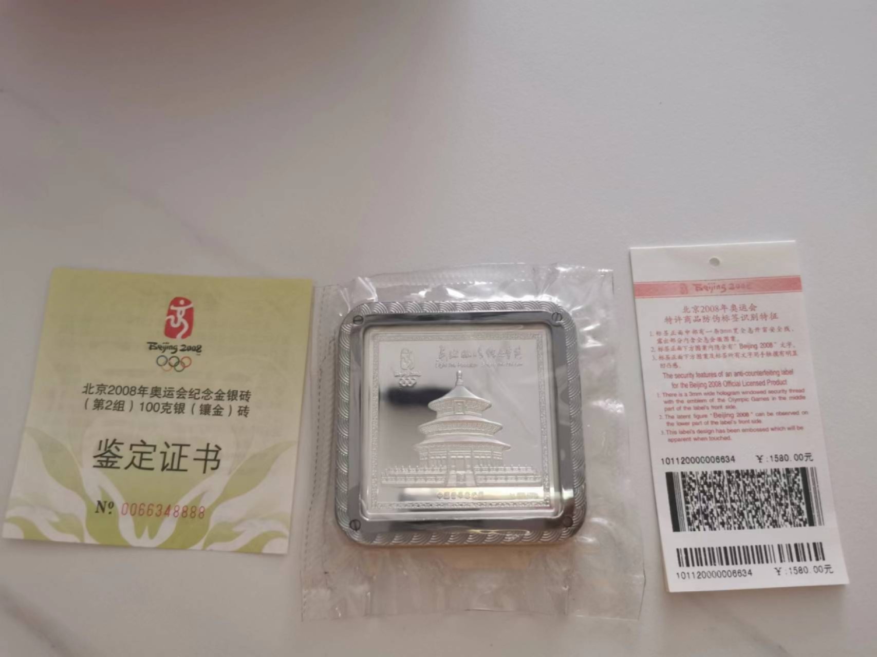233.【鲸贝乐淘★两拍包邮】三字经·第“子不学,非所宜”号拍卖 【08奥运镶金银砖】100克银1克金，2008年奥运纪念银砖，中国金币公司发行，全新全品UNC