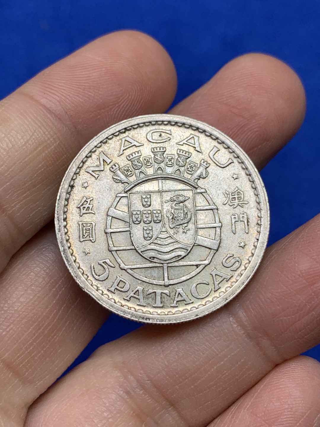 《竞宝斋》第147场-周日，周一 2场 (全场包邮) 1952年澳门5元银币，完整原光漂亮