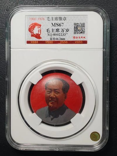 红色收藏~毛主席像章 - 1966~1976毛主席万岁（毛主席微笑彩色塑料章）
