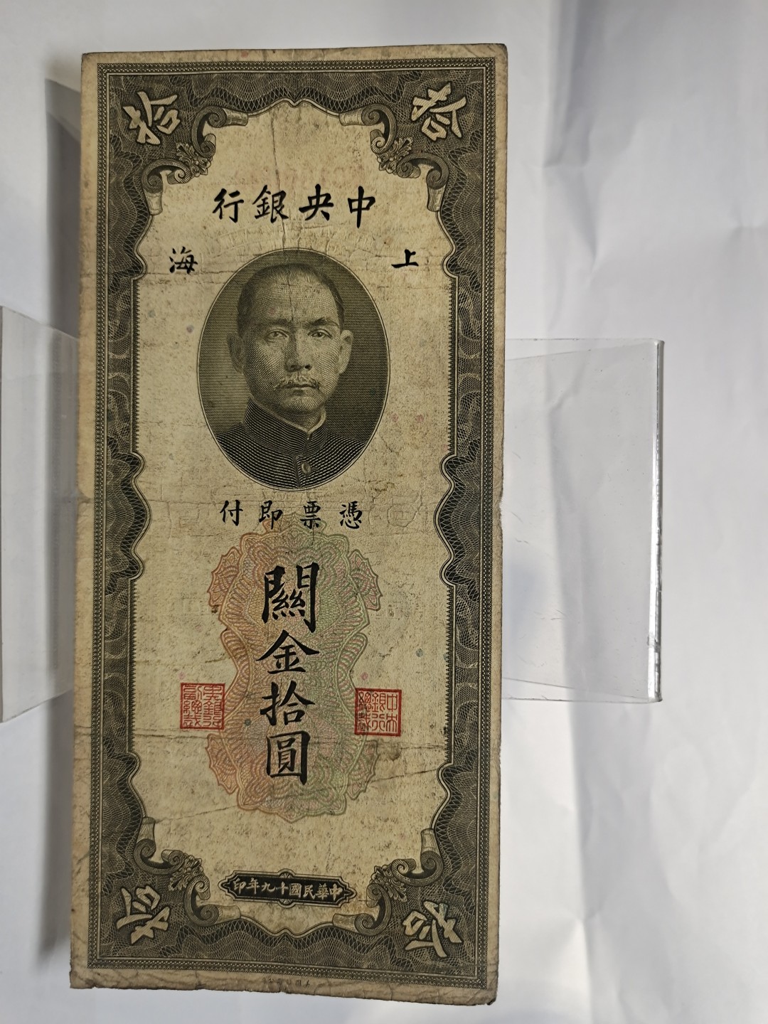 【8个洞收藏】第7场★0押0起一件包邮★国币专场(银币 港澳纸币 铜钱 外汇等) ★7天连拍