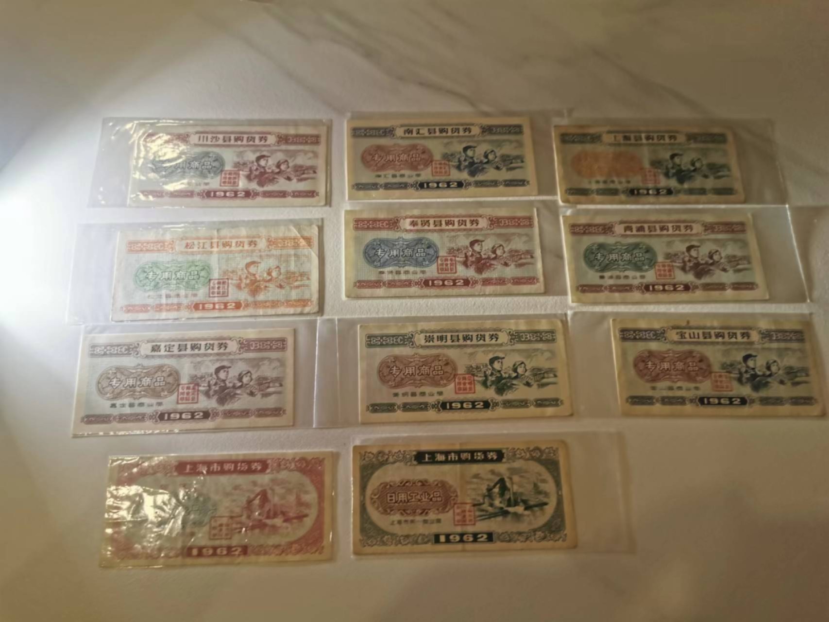 233.【鲸贝乐淘★两拍包邮】三字经·第“子不学,非所宜”号拍卖 【购货券】1962年上海地区全套购物券，11张大全套，流通好品如图