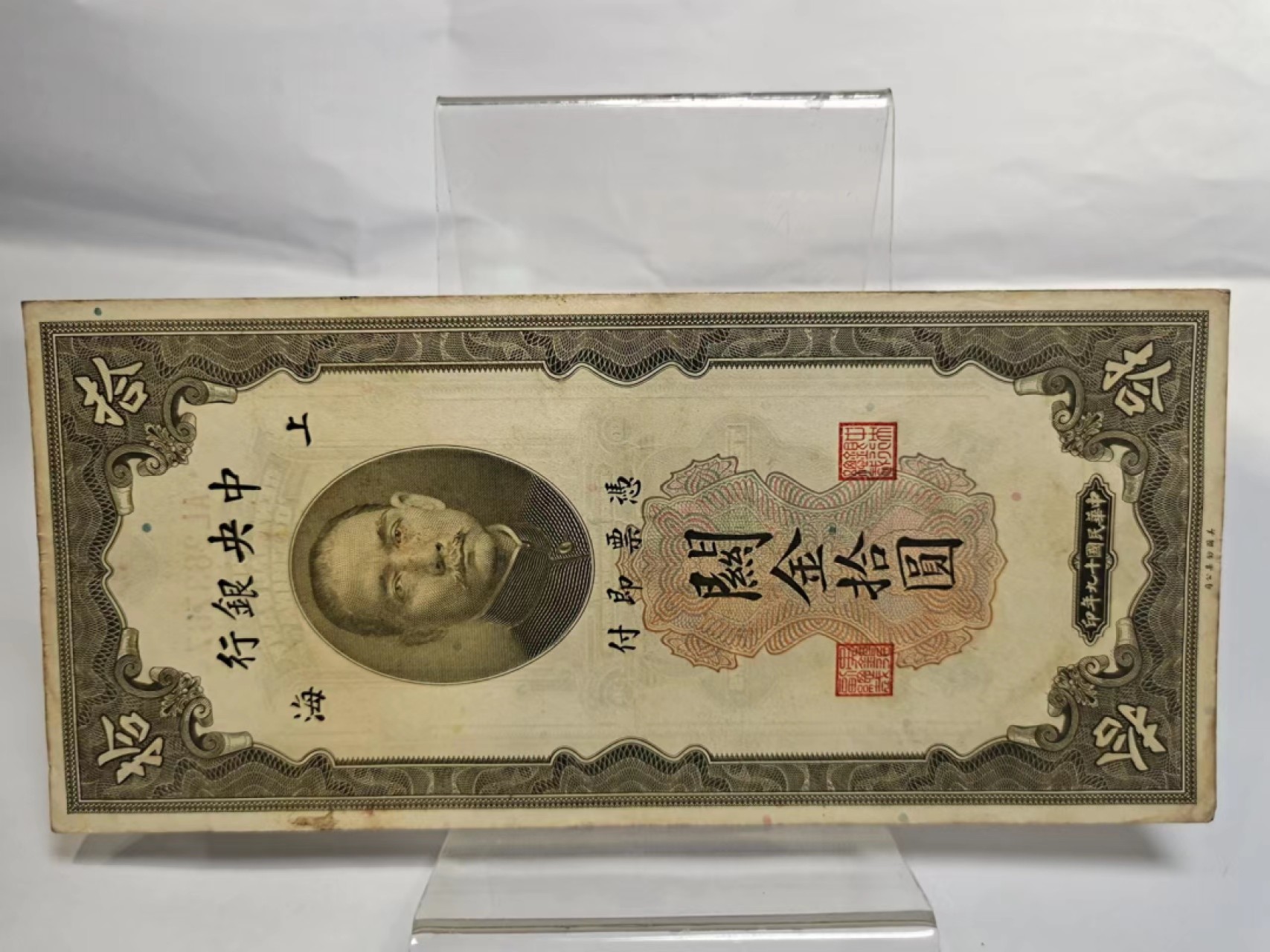 【8个洞收藏】第7场★0押0起一件包邮★国币专场(银币 港澳纸币 铜钱 外汇等) ★7天连拍 一对 品相较好一点民国纸币 中央银行 关金5 10元 