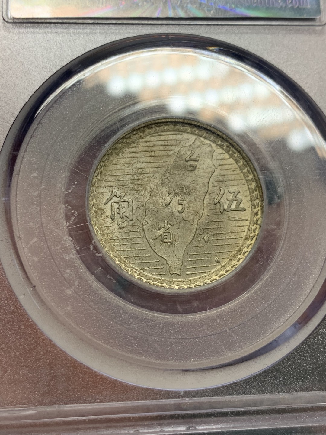 《竞宝斋》第147场-周日，周一 2场 (全场包邮) 公博 MS64 1949 孙中山像 地瓜伍角银币 原味包浆 可藏