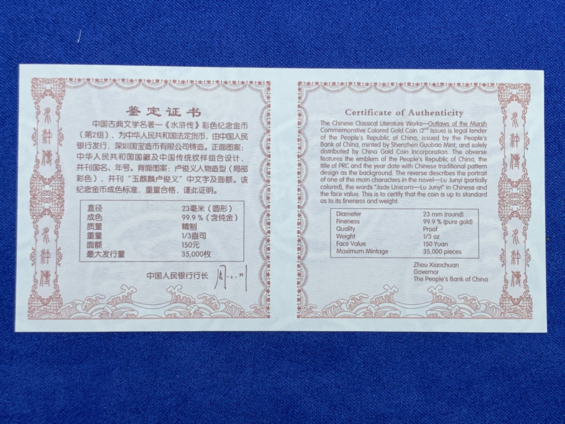 《竞宝斋》第147场-周日，周一 2场 (全场包邮) 中国 2010年 水浒 彩色纪念金币 1/3盎司（10.36克） 999金 带证书 金价大涨