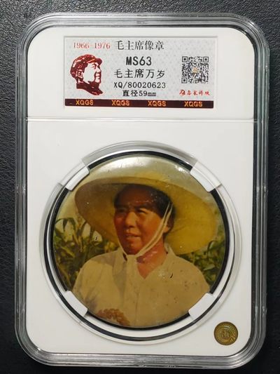 红色收藏~毛主席像章 - 1966~1976毛主席万岁（草帽微笑彩章）