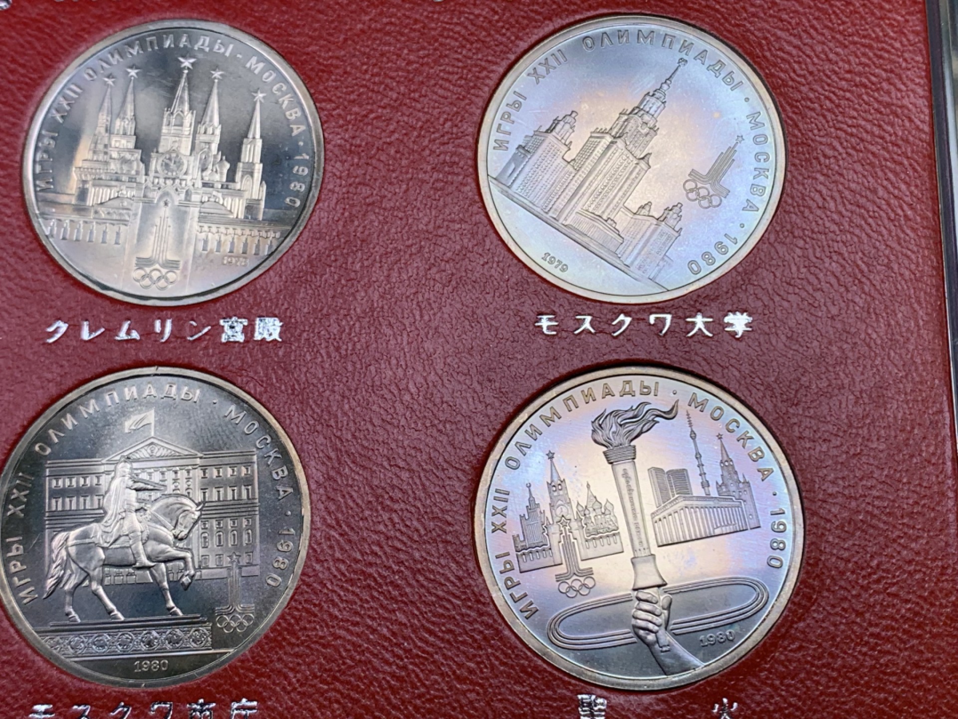 《竞宝斋》第147场-周日，周一 2场 (全场包邮) 1980年 苏联 奥运会 精制币六枚