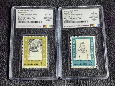 洪涛臻品批发群  精选邮票限时拍卖第二百一十五期 - 纪93杜甫★新全★ASG85分OG，老纪特精品高价票，85分超高性价比，★★杜甫是稀缺货，喜欢不要错过★★