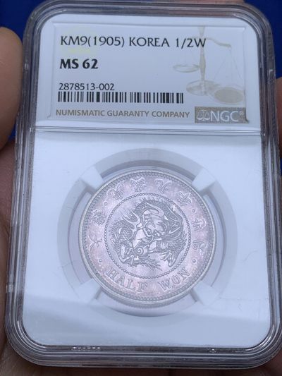 《竞宝斋》第147场-周日，周一 2场 (全场包邮) - NGC MS62 韩国 1905年 光武九年半圆龙洋 紫色包浆 极美包浆 状态好 分数也漂亮