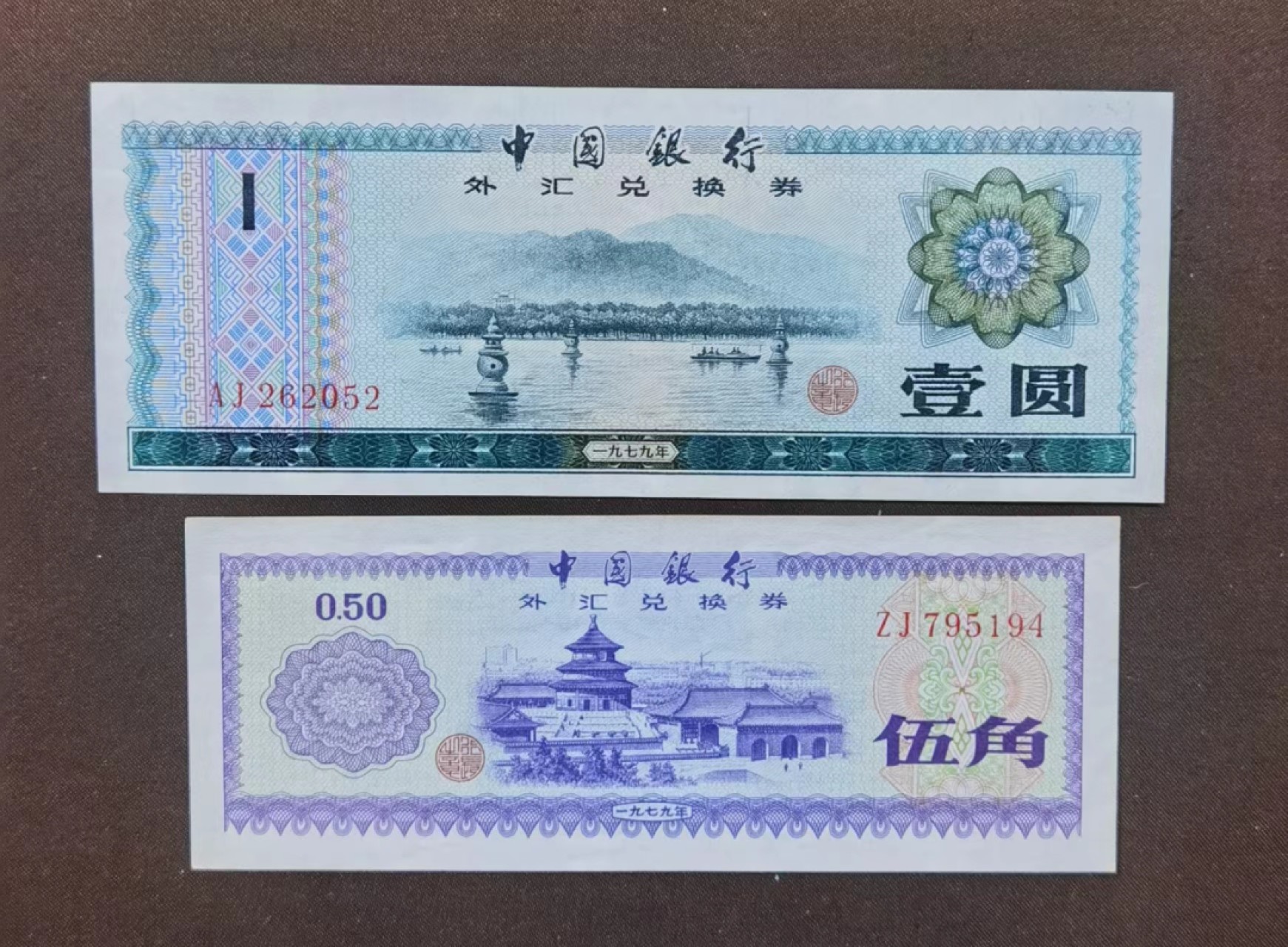 北京马甸外国币专卖微拍第九十四期，外国纸币专场，陆续上新，欢迎关注 外汇券1元，5角2张，有软折，八一九品