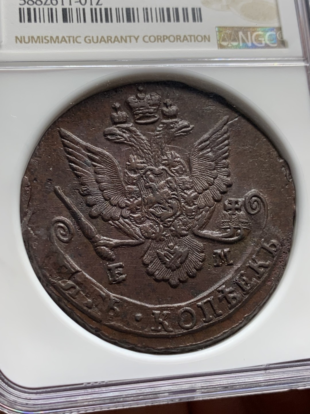 《竞宝斋》第147场-周日，周一 2场 (全场包邮) NGC-MS63 沙俄叶卡捷琳娜大帝 1784年EM 5戈比大铜币 高分好品