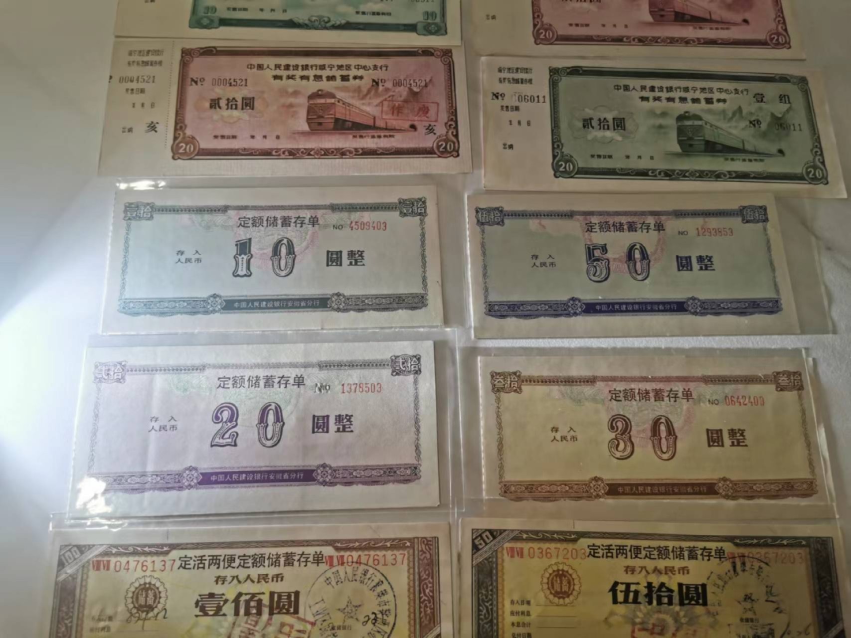233.【鲸贝乐淘★两拍包邮】三字经·第“子不学,非所宜”号拍卖 【存单12张】老存单12张，流通品相如图，三个全套
