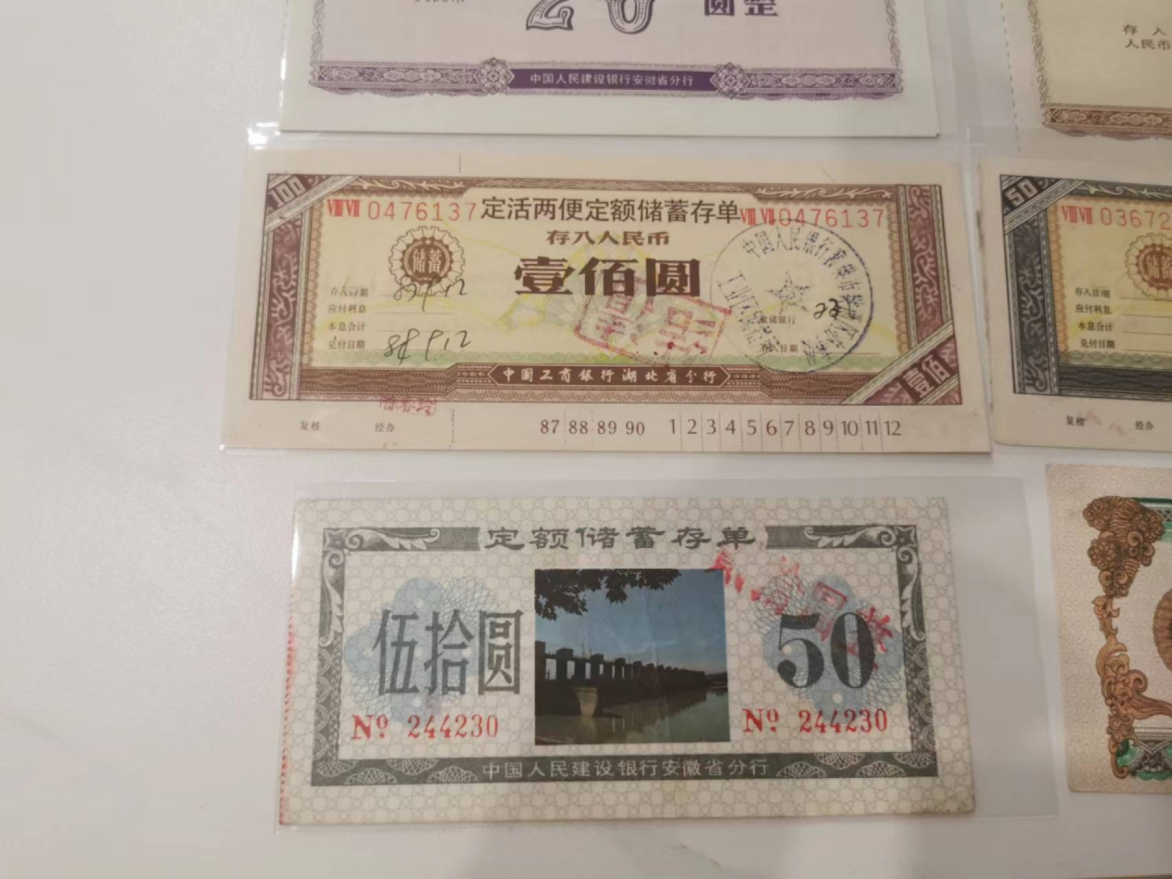 233.【鲸贝乐淘★两拍包邮】三字经·第“子不学,非所宜”号拍卖 【存单12张】老存单12张，流通品相如图，三个全套