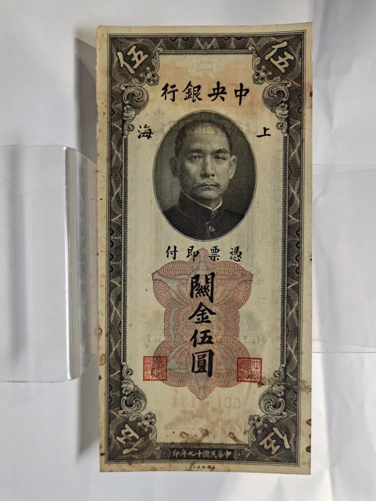 【8个洞收藏】第7场★0押0起一件包邮★国币专场(银币 港澳纸币 铜钱 外汇等) ★7天连拍