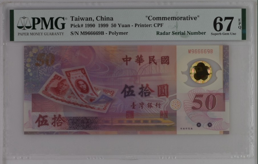收藏联盟Quantum Auction 第244期拍卖  新加坡1999年50元新台币发行50周年纪念钞 PMG67 雷达号 倒置号