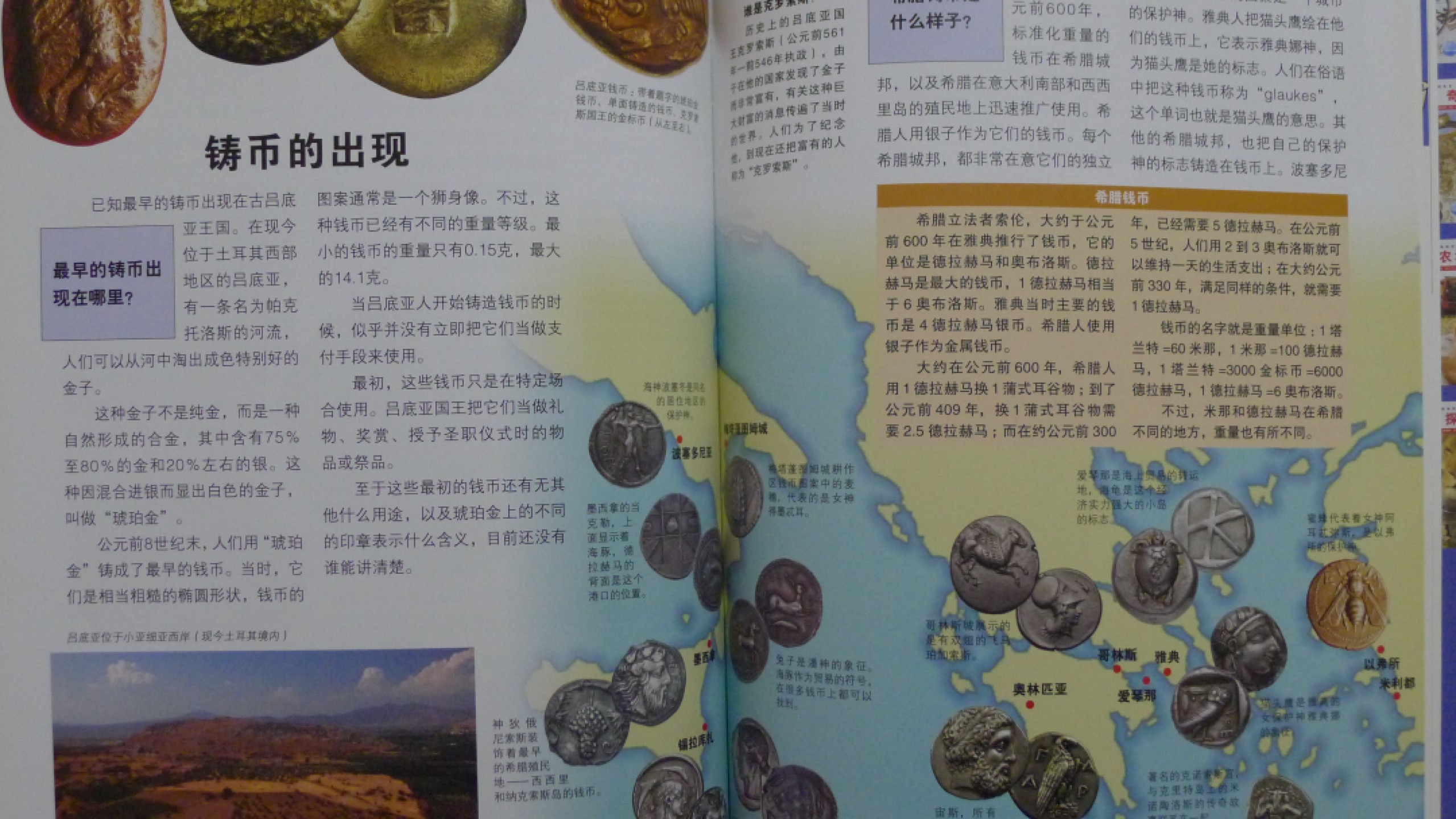 世界钱币章牌书籍专场拍卖第90期 货币科普书2本