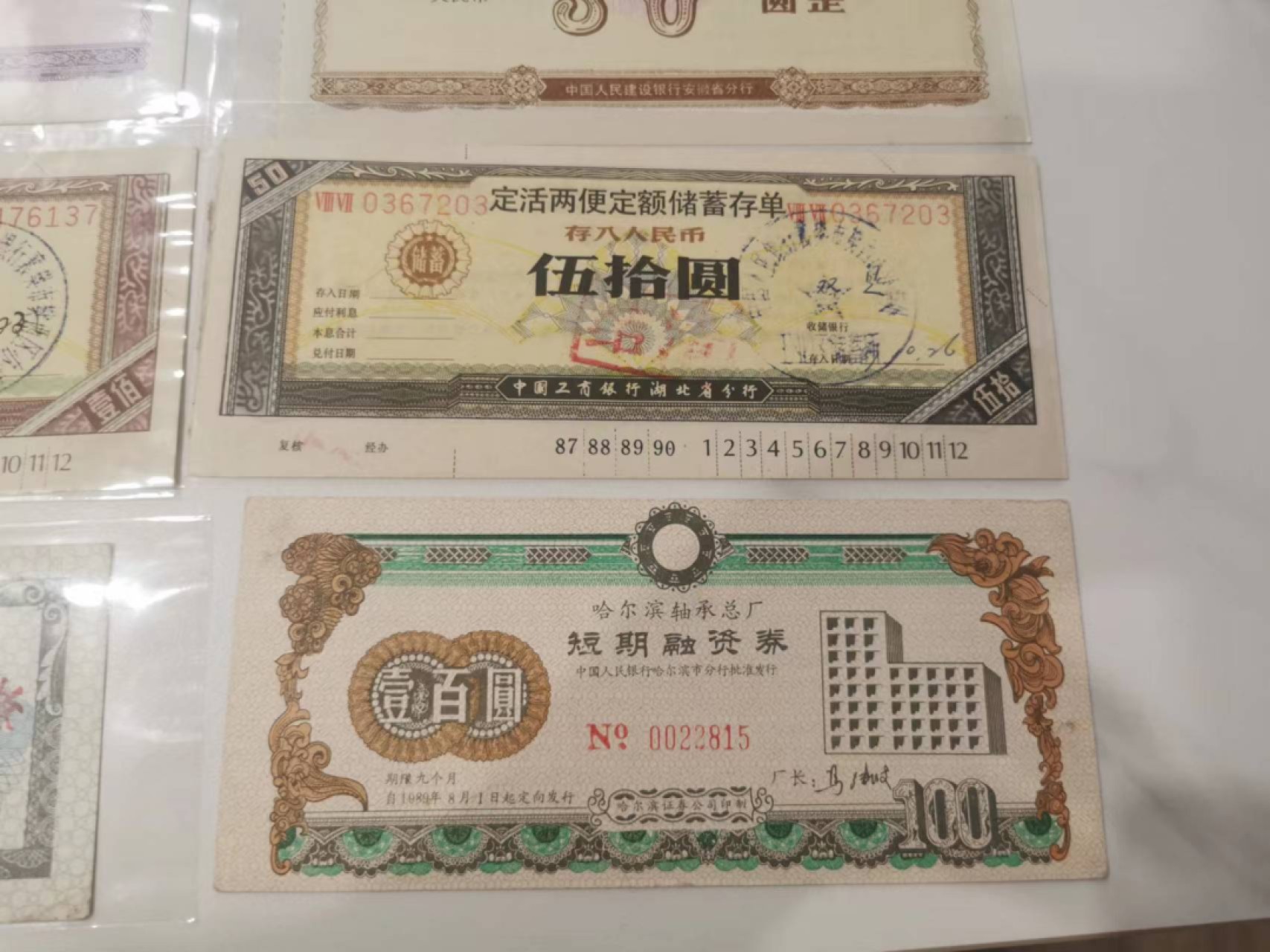 233.【鲸贝乐淘★两拍包邮】三字经·第“子不学,非所宜”号拍卖 【存单12张】老存单12张，流通品相如图，三个全套