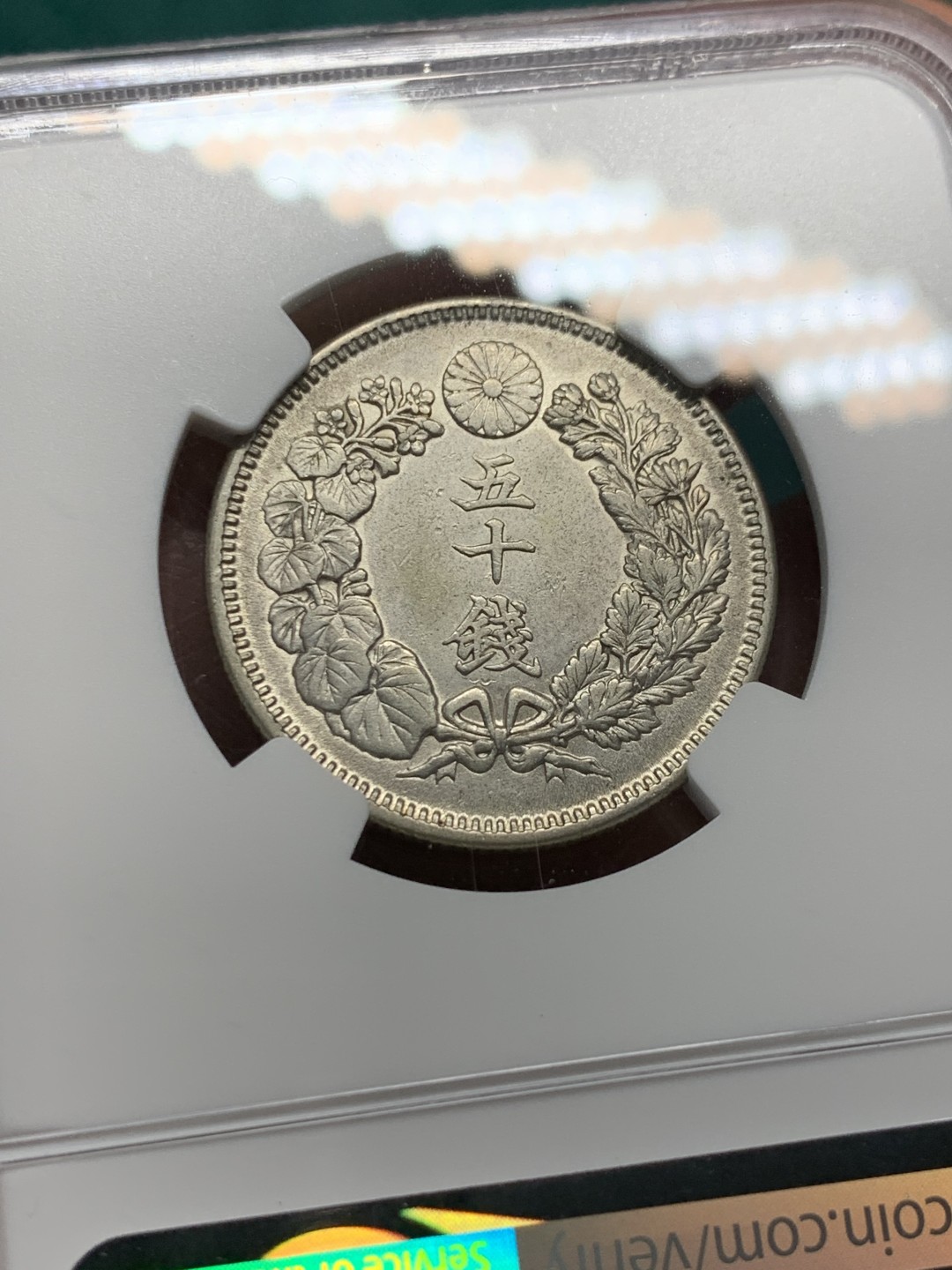 《竞宝斋》第147场-周日，周一 2场 (全场包邮) NGC AUD 1908日本明治41年旭日50钱银币