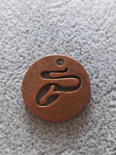 【8个洞收藏】第6场★0押0起一件包邮★女神专场(持续更新···) 7天连拍 回馈老粉 感谢陪伴   - 查了一下 这个还是一个字牌，香篆心字牌吊坠  只遇见过几个不多，铜制的